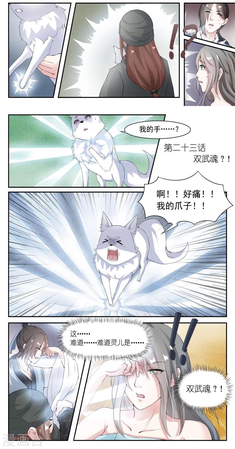 【宠狐成妃】漫画-（第23话 双武魂？!）章节漫画下拉式图片-10.jpg