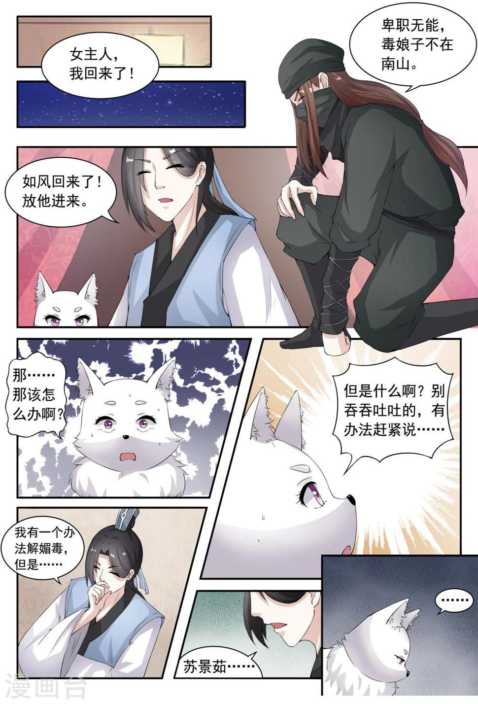 【宠狐成妃】漫画-（第23话 双武魂？!）章节漫画下拉式图片-2.jpg