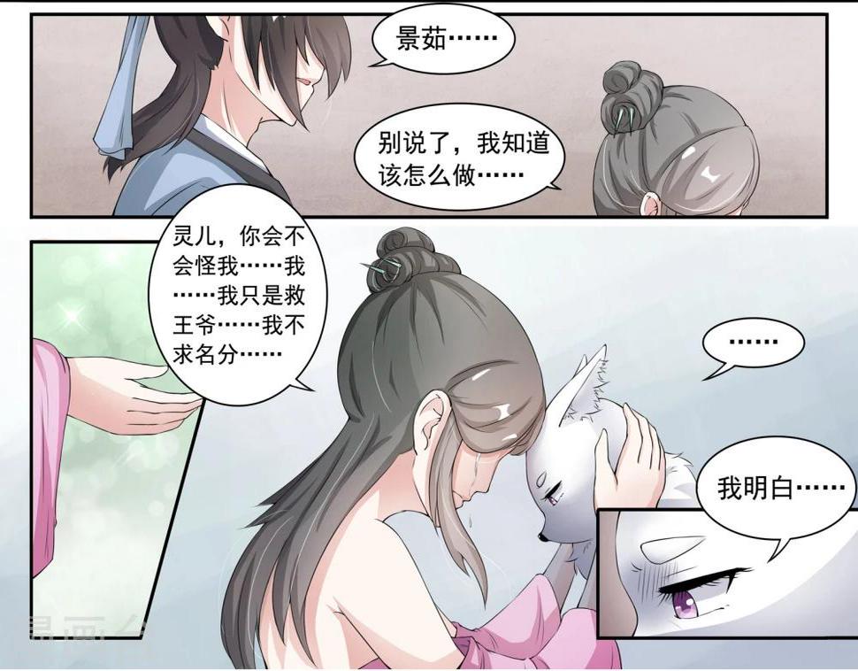 《宠狐成妃》漫画最新章节第23话 双武魂？!免费下拉式在线观看章节第【4】张图片