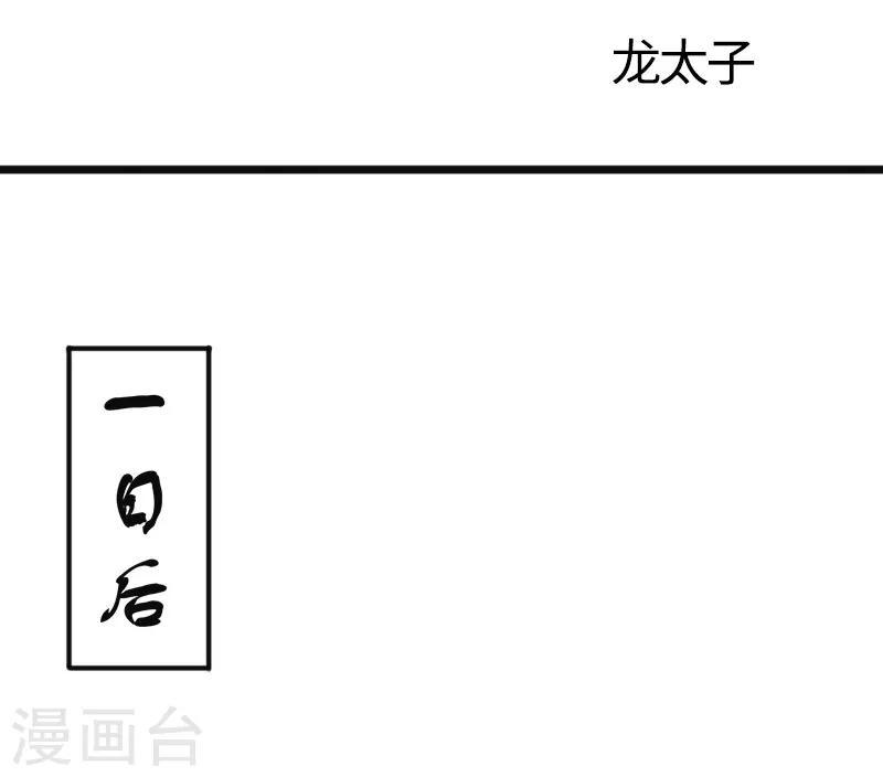 【宠狐成妃】漫画-（第221话 龙太子）章节漫画下拉式图片-2.jpg