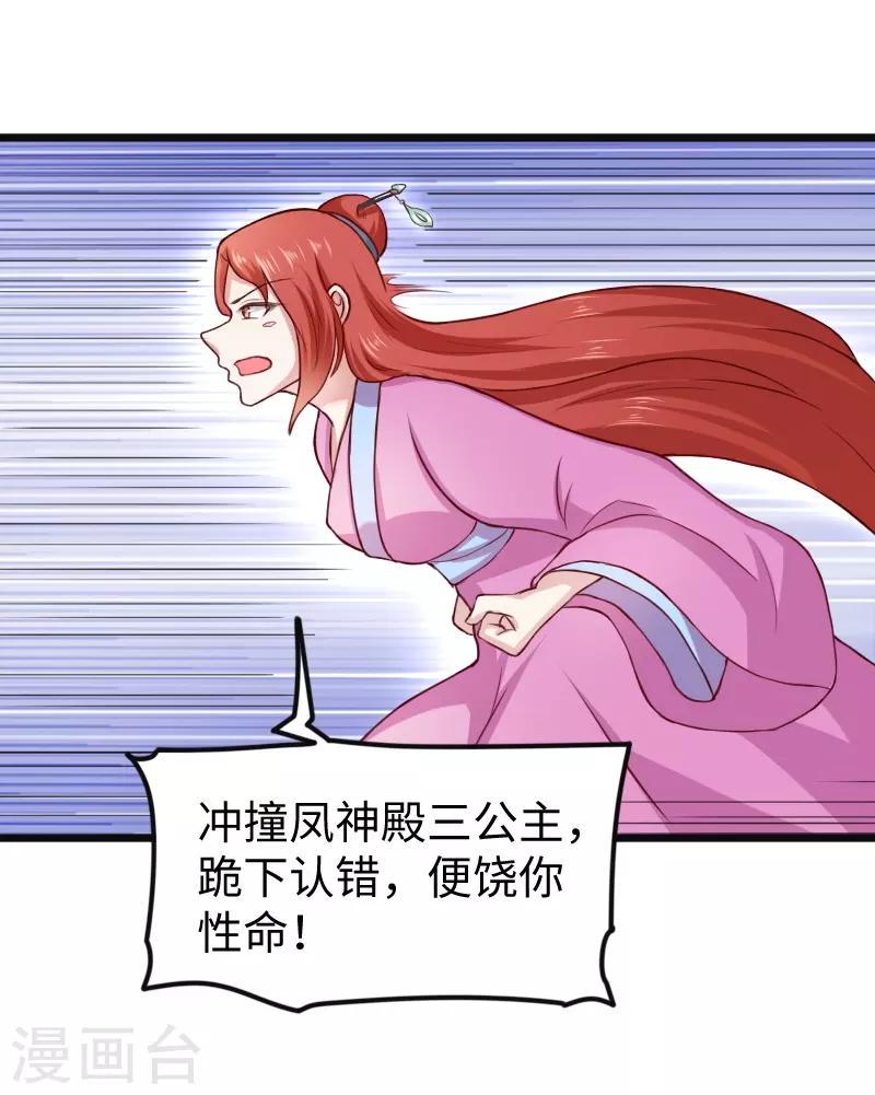 《宠狐成妃》漫画最新章节第221话 龙太子免费下拉式在线观看章节第【23】张图片