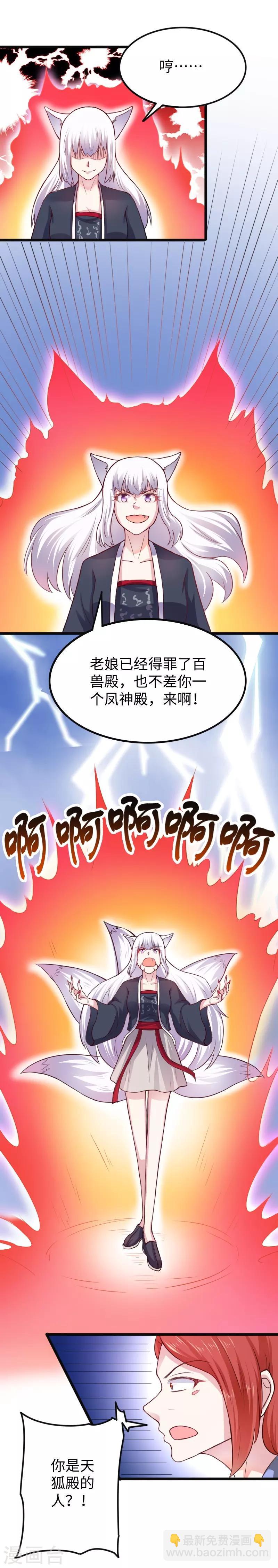 【宠狐成妃】漫画-（第221话 龙太子）章节漫画下拉式图片-24.jpg