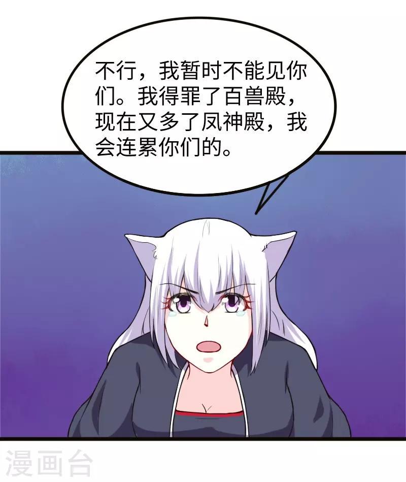 【宠狐成妃】漫画-（第222话 小狐狸被甩了）章节漫画下拉式图片-24.jpg