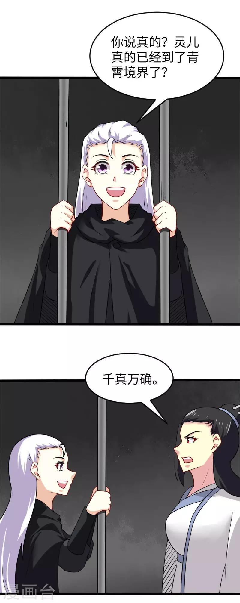 《宠狐成妃》漫画最新章节第223话 狐天尊免费下拉式在线观看章节第【11】张图片