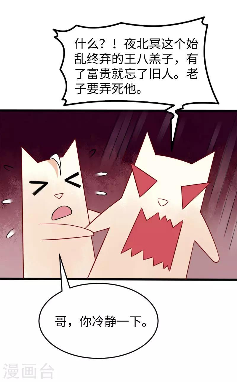 【宠狐成妃】漫画-（第223话 狐天尊）章节漫画下拉式图片-16.jpg