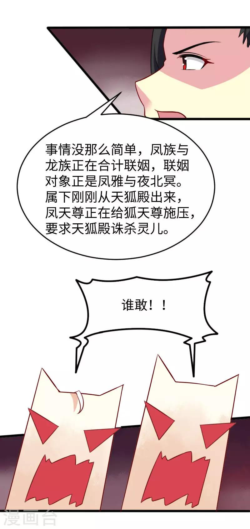 【宠狐成妃】漫画-（第223话 狐天尊）章节漫画下拉式图片-17.jpg