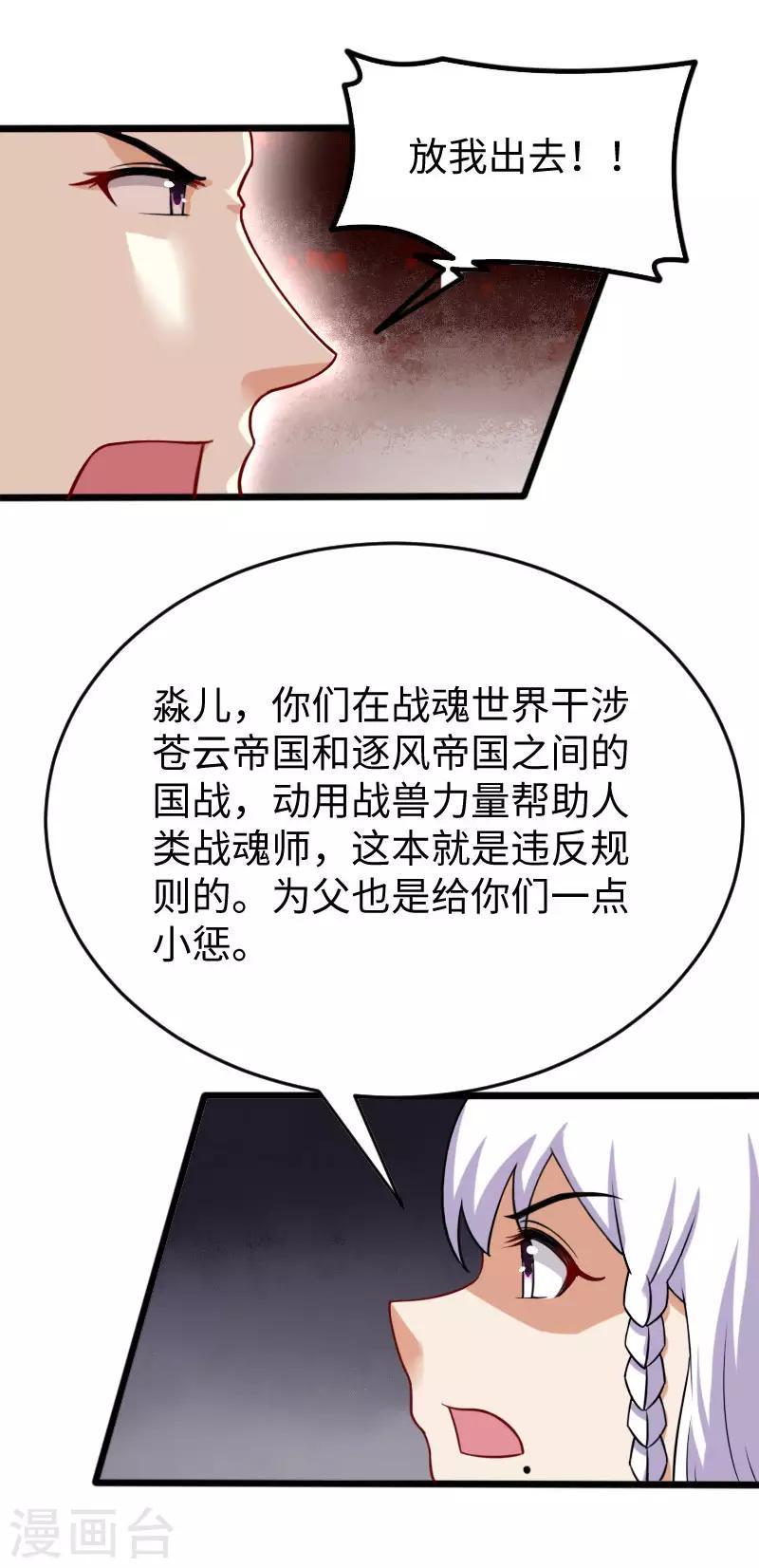 【宠狐成妃】漫画-（第223话 狐天尊）章节漫画下拉式图片-20.jpg