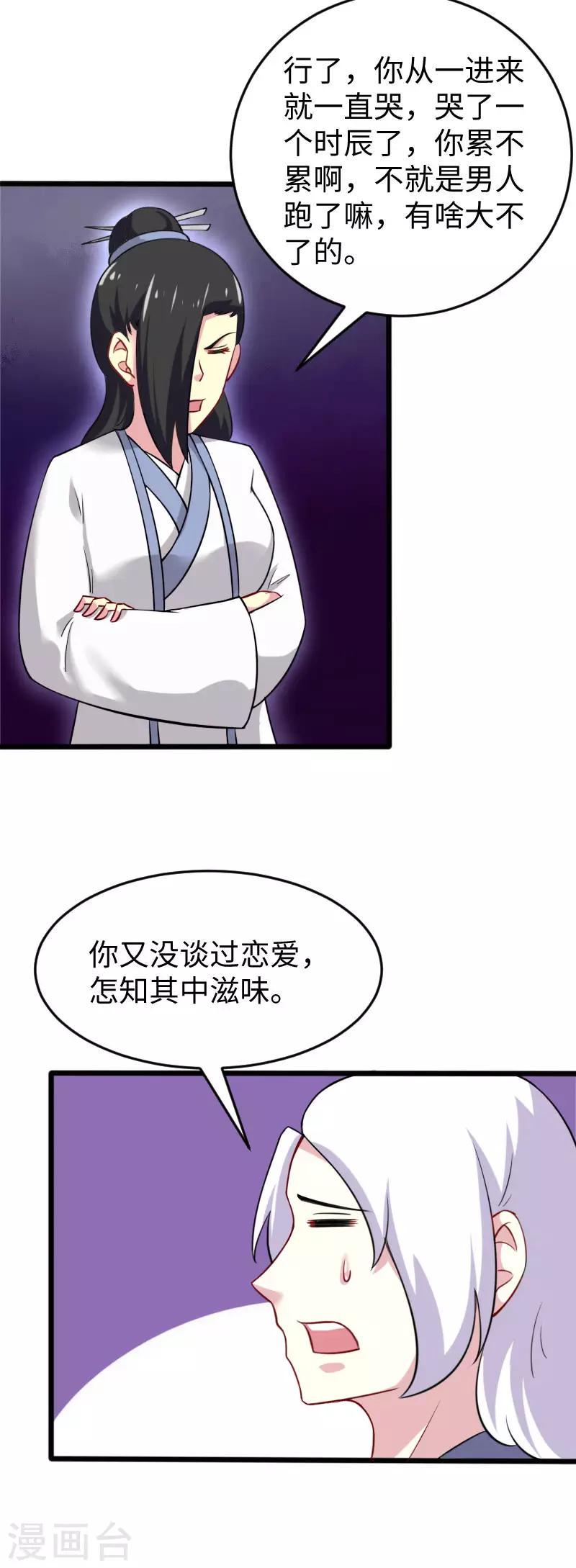 【宠狐成妃】漫画-（第223话 狐天尊）章节漫画下拉式图片-3.jpg