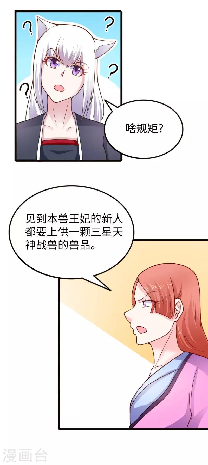 《宠狐成妃》漫画最新章节第224话 兽城免费下拉式在线观看章节第【10】张图片