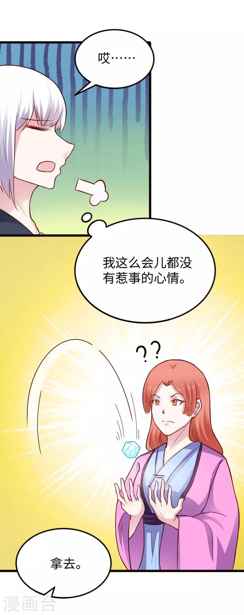 《宠狐成妃》漫画最新章节第224话 兽城免费下拉式在线观看章节第【11】张图片