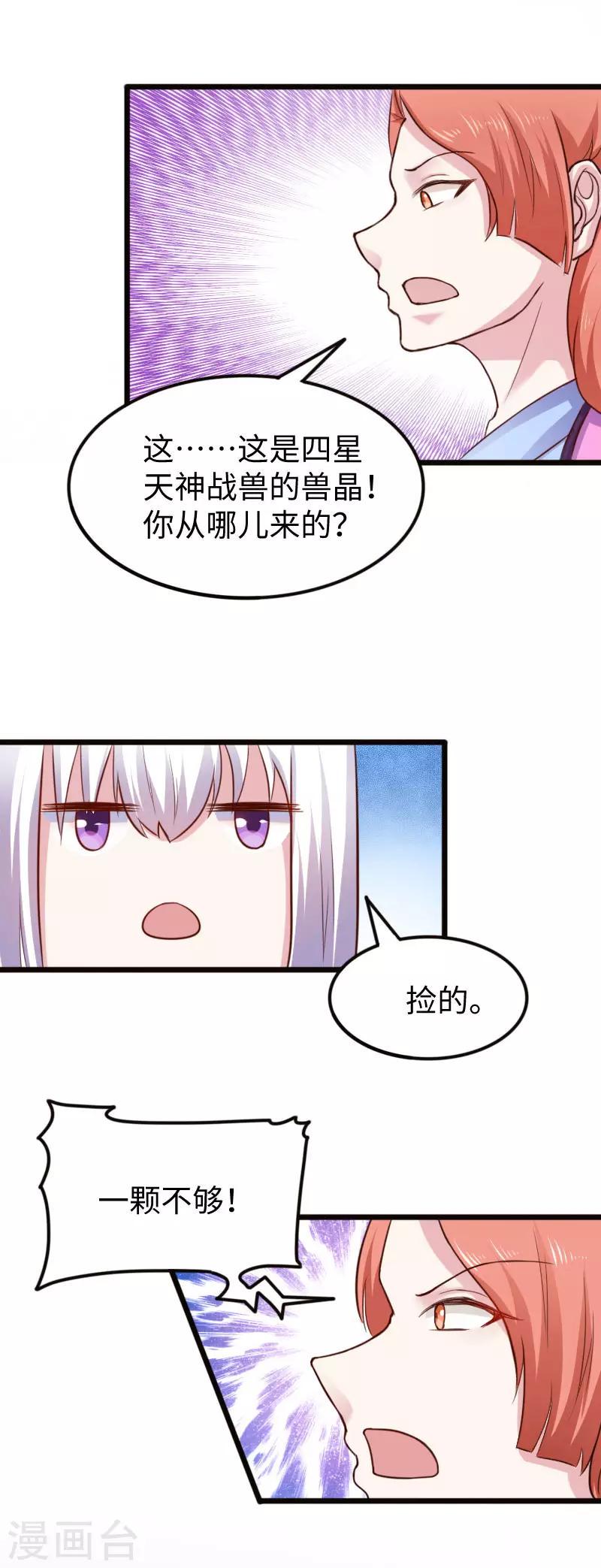 《宠狐成妃》漫画最新章节第224话 兽城免费下拉式在线观看章节第【12】张图片