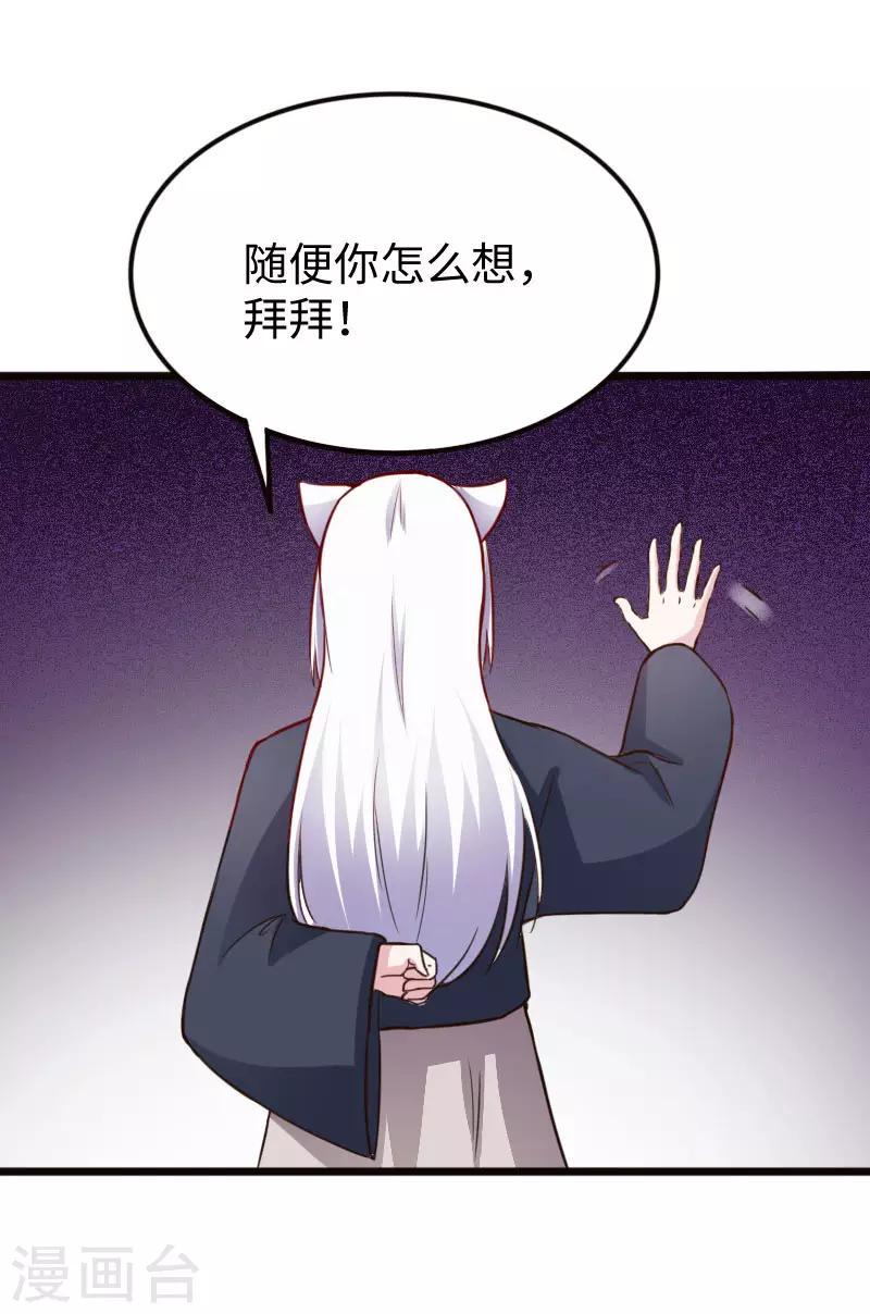 《宠狐成妃》漫画最新章节第224话 兽城免费下拉式在线观看章节第【14】张图片