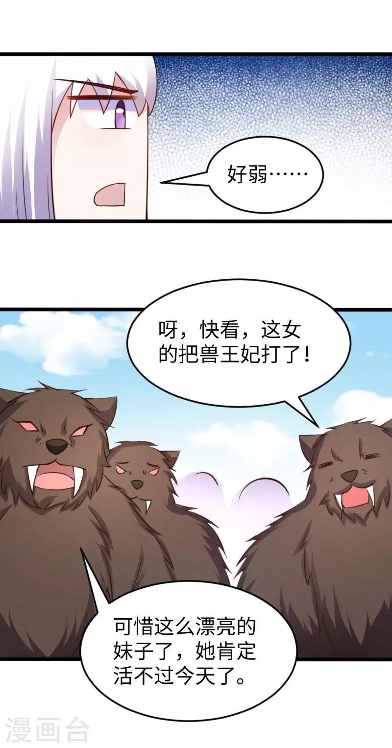 《宠狐成妃》漫画最新章节第224话 兽城免费下拉式在线观看章节第【16】张图片