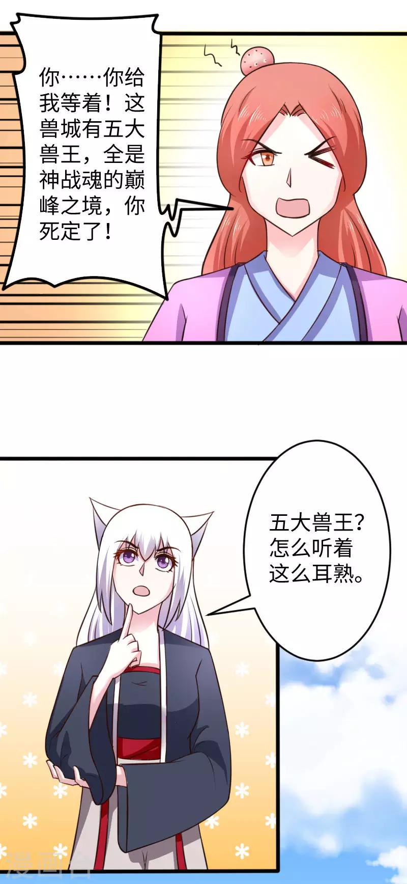 《宠狐成妃》漫画最新章节第224话 兽城免费下拉式在线观看章节第【17】张图片