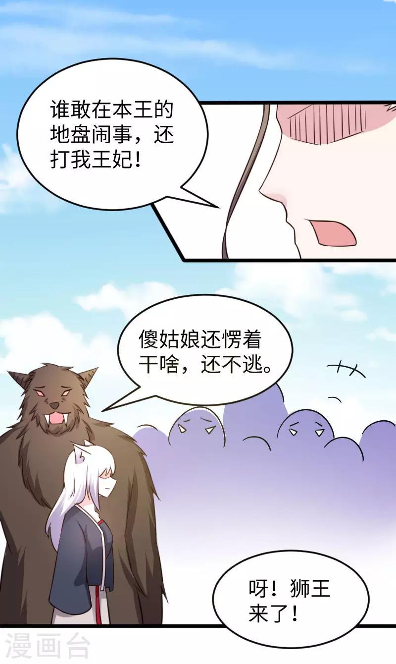 《宠狐成妃》漫画最新章节第224话 兽城免费下拉式在线观看章节第【18】张图片