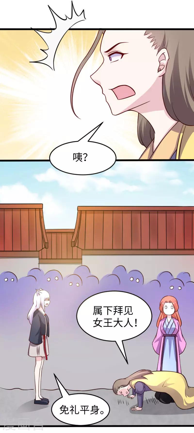 《宠狐成妃》漫画最新章节第224话 兽城免费下拉式在线观看章节第【20】张图片