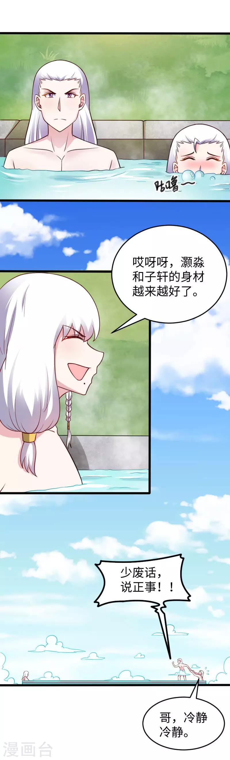 《宠狐成妃》漫画最新章节第224话 兽城免费下拉式在线观看章节第【3】张图片