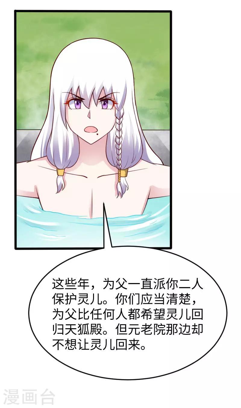 《宠狐成妃》漫画最新章节第224话 兽城免费下拉式在线观看章节第【4】张图片