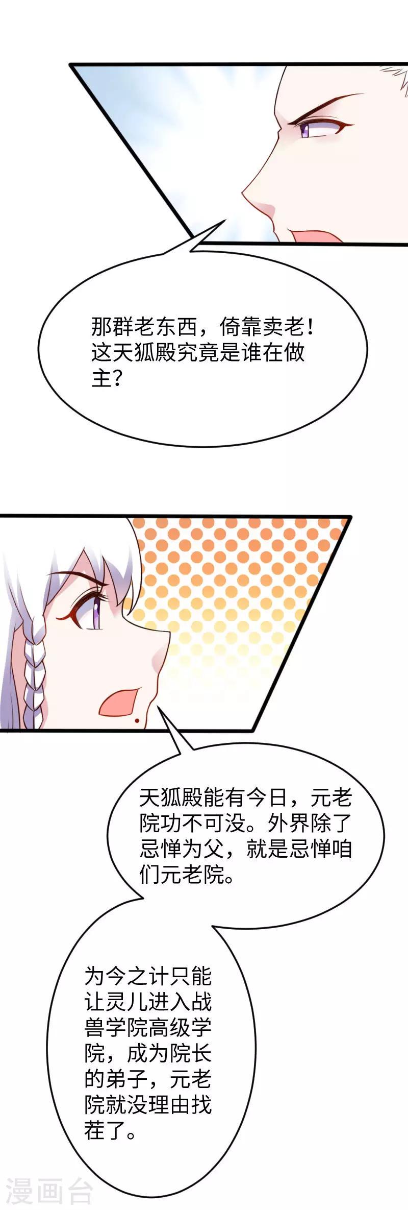 《宠狐成妃》漫画最新章节第224话 兽城免费下拉式在线观看章节第【5】张图片