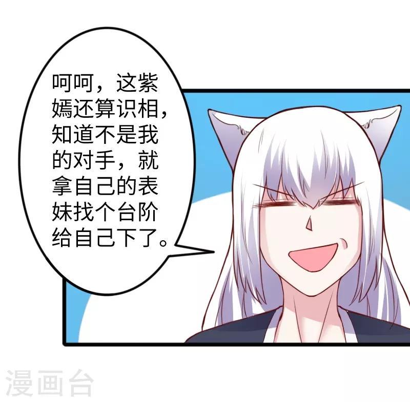 【宠狐成妃】漫画-（第225话 再遇苏苏）章节漫画下拉式图片-25.jpg