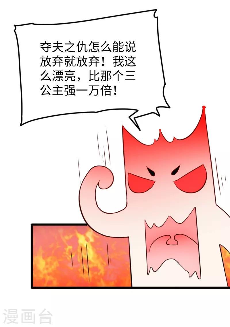【宠狐成妃】漫画-（第225话 再遇苏苏）章节漫画下拉式图片-33.jpg