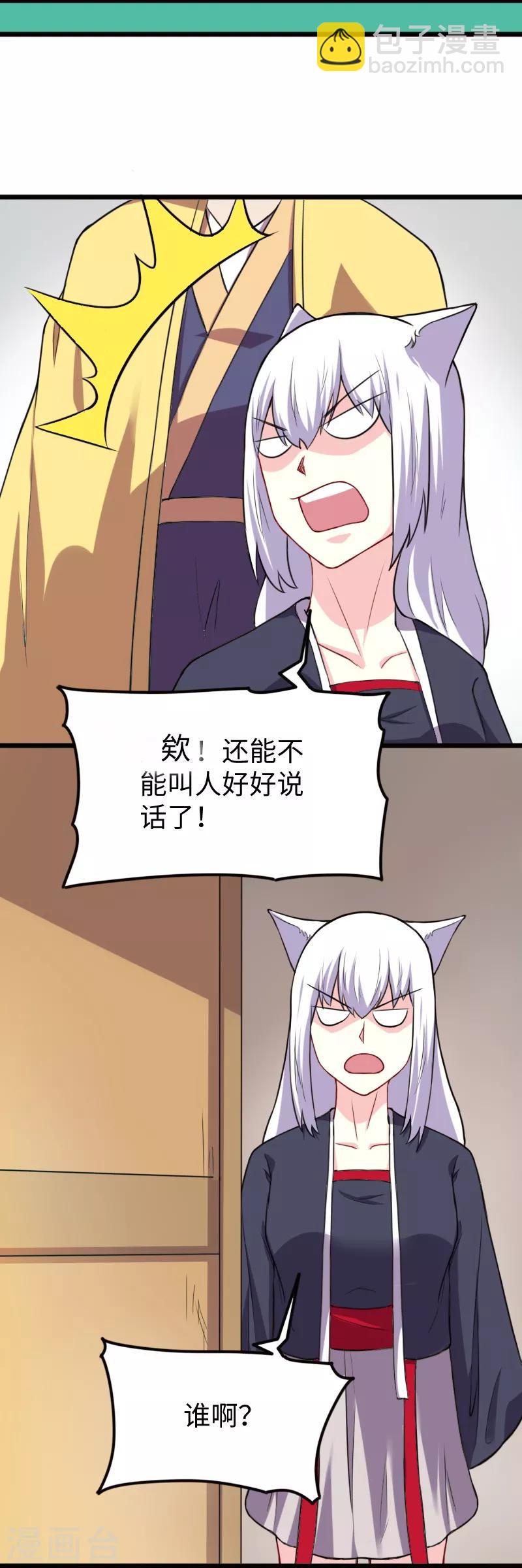 《宠狐成妃》漫画最新章节第226话 开战免费下拉式在线观看章节第【10】张图片