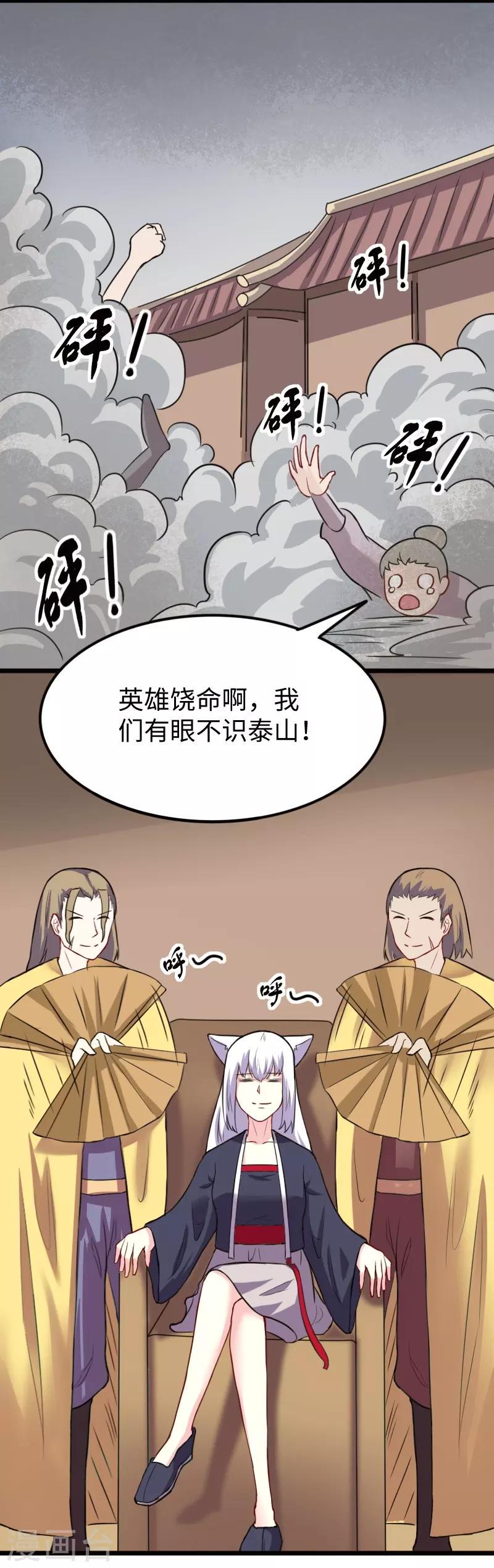 【宠狐成妃】漫画-（第226话 开战）章节漫画下拉式图片-18.jpg