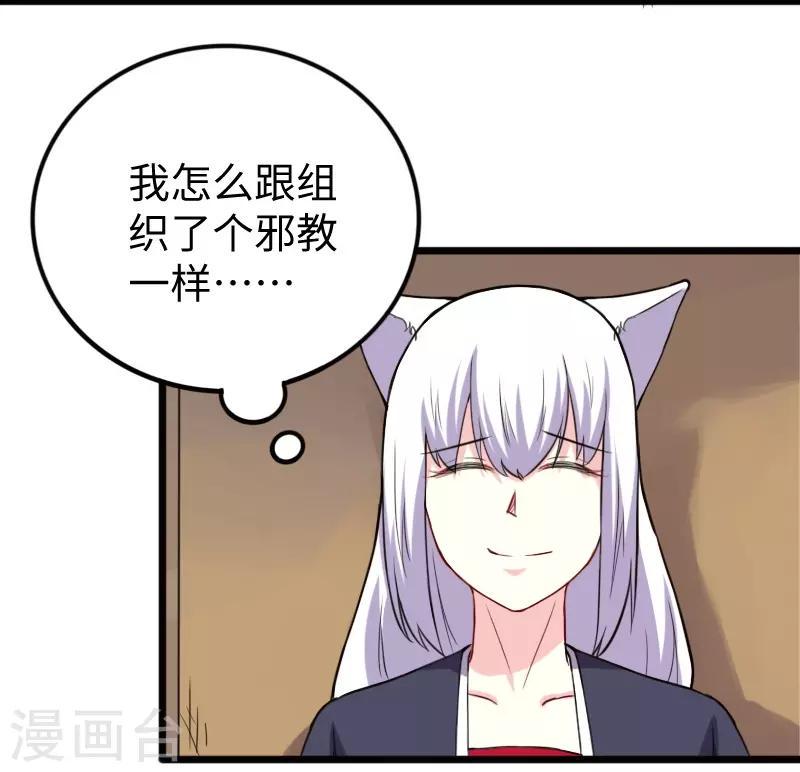 【宠狐成妃】漫画-（第226话 开战）章节漫画下拉式图片-24.jpg