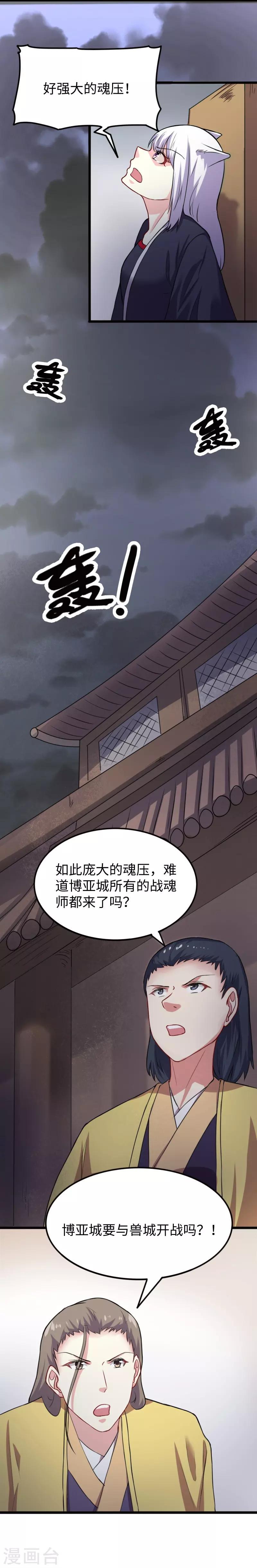 【宠狐成妃】漫画-（第226话 开战）章节漫画下拉式图片-26.jpg