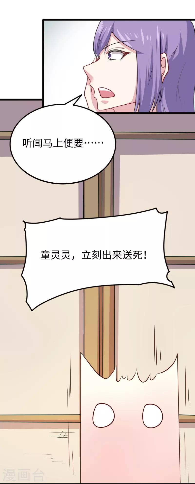 【宠狐成妃】漫画-（第226话 开战）章节漫画下拉式图片-9.jpg