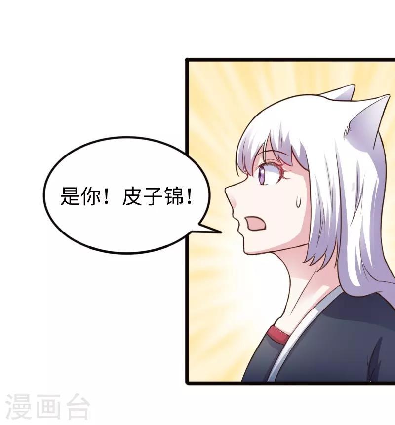 《宠狐成妃》漫画最新章节第227话 混战免费下拉式在线观看章节第【10】张图片