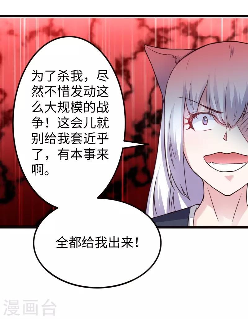 《宠狐成妃》漫画最新章节第227话 混战免费下拉式在线观看章节第【12】张图片