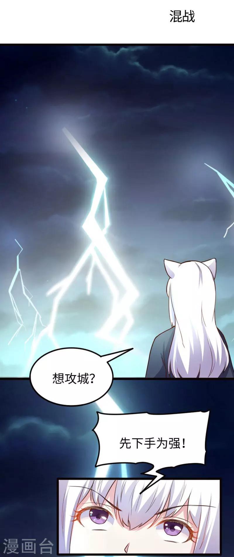 《宠狐成妃》漫画最新章节第227话 混战免费下拉式在线观看章节第【2】张图片