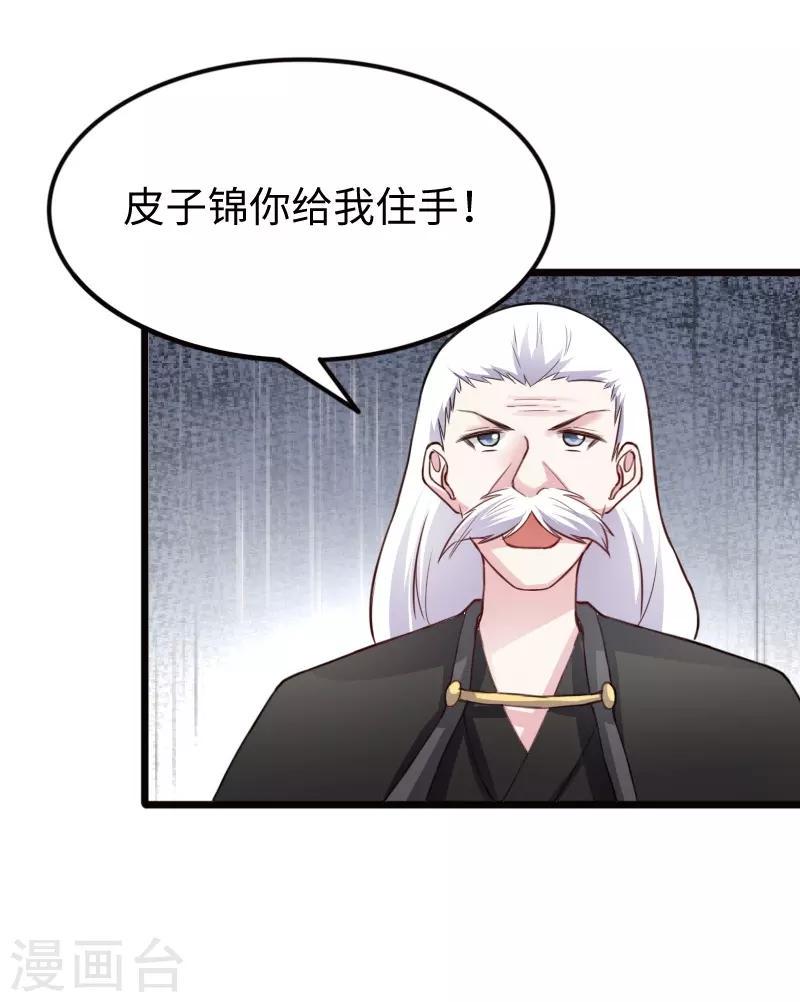 《宠狐成妃》漫画最新章节第227话 混战免费下拉式在线观看章节第【20】张图片