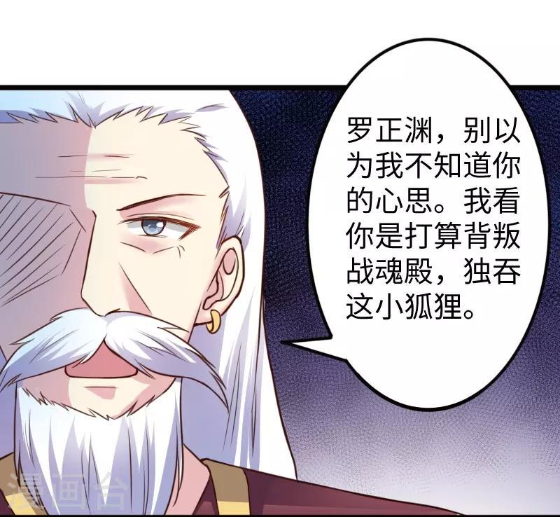 《宠狐成妃》漫画最新章节第227话 混战免费下拉式在线观看章节第【22】张图片