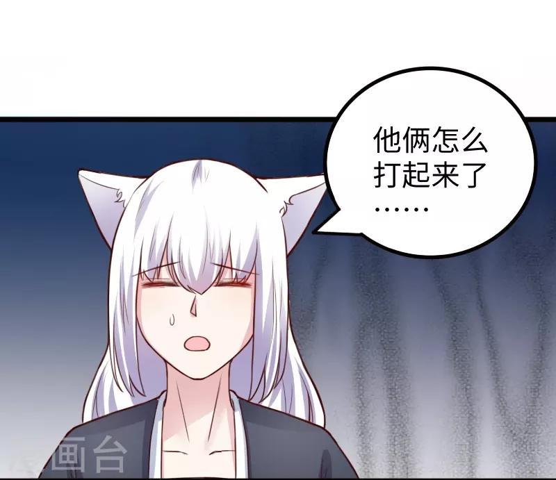 《宠狐成妃》漫画最新章节第227话 混战免费下拉式在线观看章节第【25】张图片