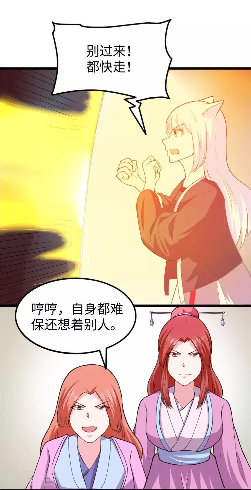 《宠狐成妃》漫画最新章节第228话 置之死地免费下拉式在线观看章节第【16】张图片