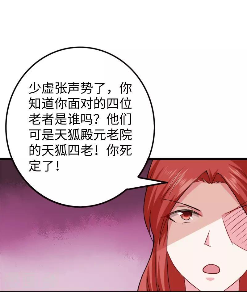 《宠狐成妃》漫画最新章节第228话 置之死地免费下拉式在线观看章节第【26】张图片