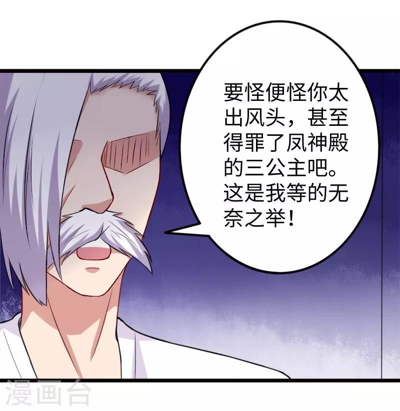 《宠狐成妃》漫画最新章节第228话 置之死地免费下拉式在线观看章节第【6】张图片