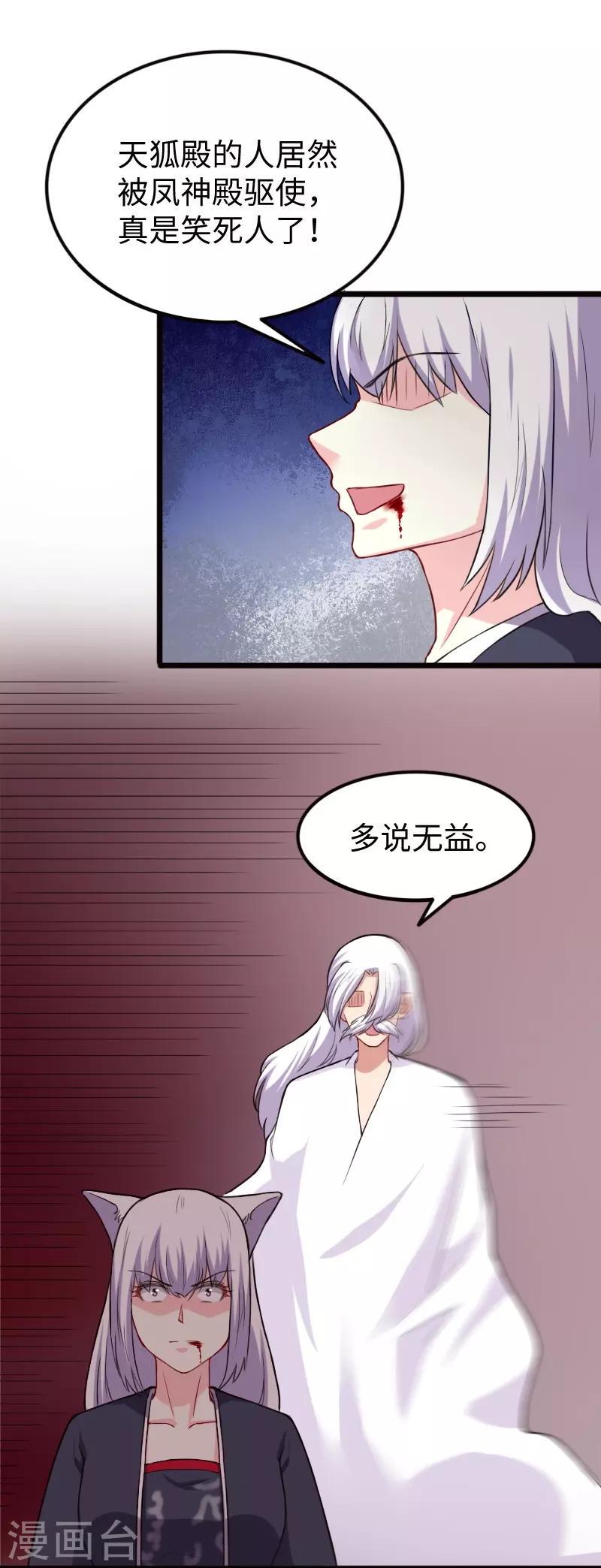 《宠狐成妃》漫画最新章节第228话 置之死地免费下拉式在线观看章节第【7】张图片