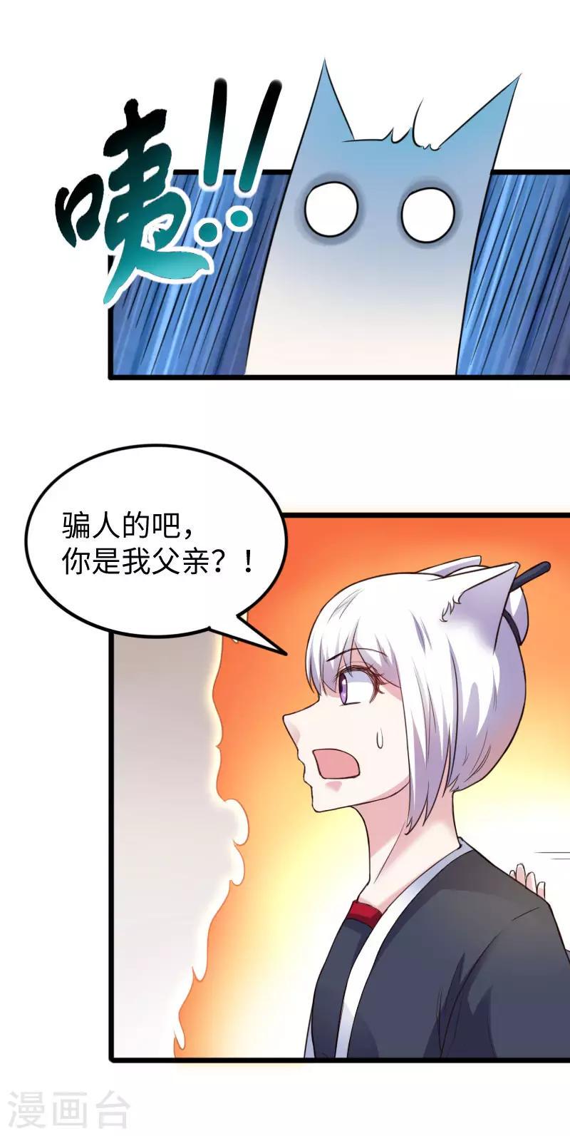 《宠狐成妃》漫画最新章节第230话 父女相认免费下拉式在线观看章节第【12】张图片