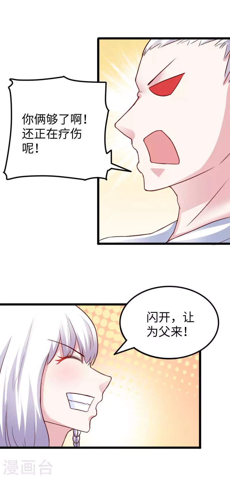 《宠狐成妃》漫画最新章节第230话 父女相认免费下拉式在线观看章节第【14】张图片