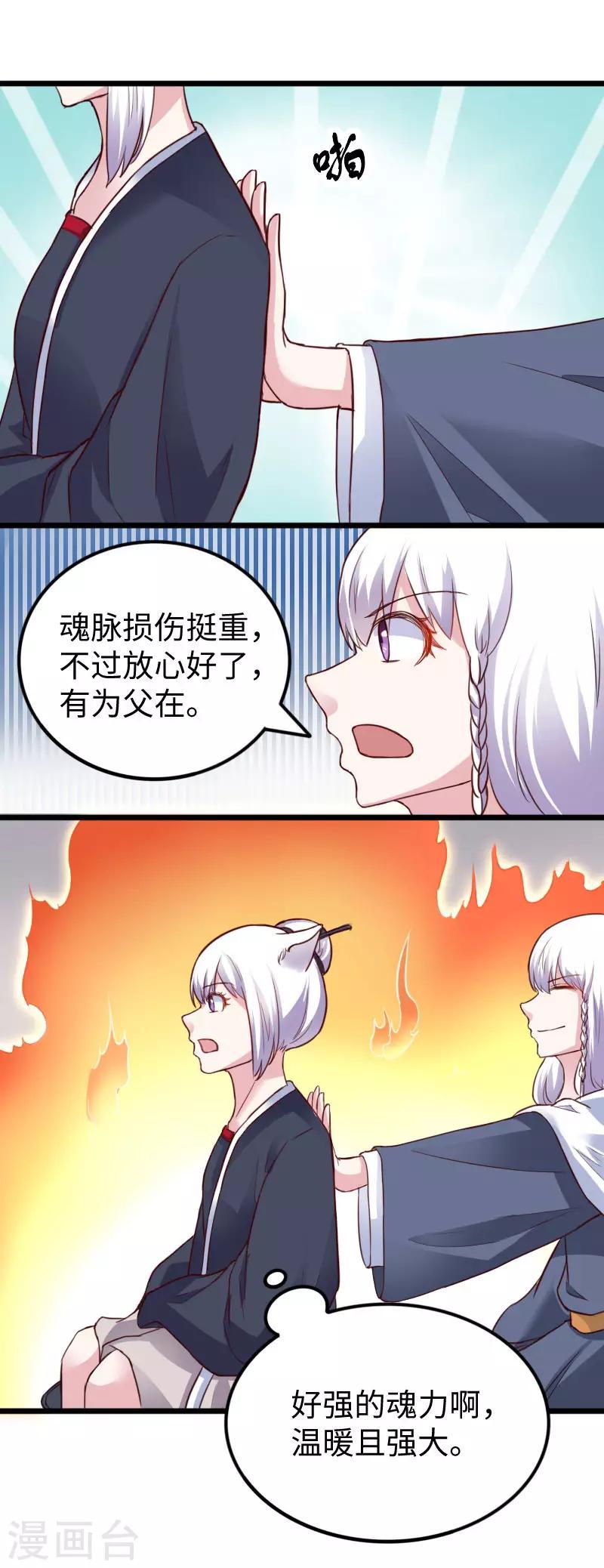 《宠狐成妃》漫画最新章节第230话 父女相认免费下拉式在线观看章节第【15】张图片