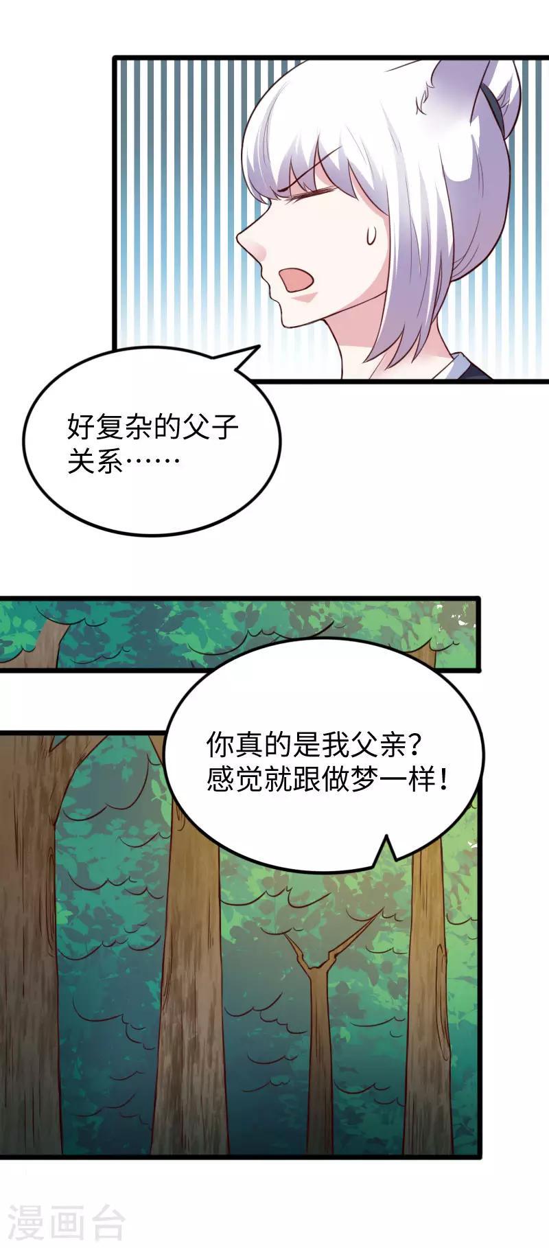 《宠狐成妃》漫画最新章节第230话 父女相认免费下拉式在线观看章节第【19】张图片