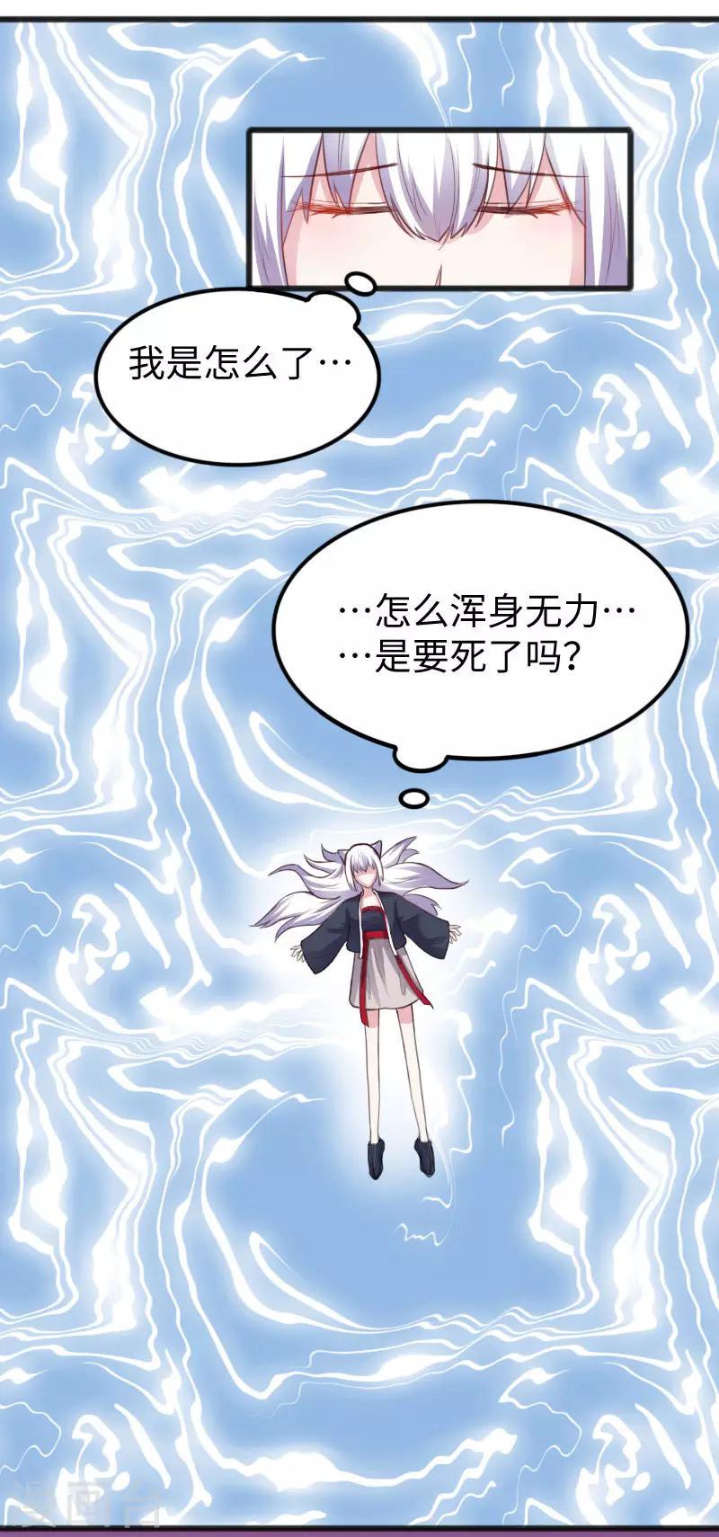 《宠狐成妃》漫画最新章节第230话 父女相认免费下拉式在线观看章节第【2】张图片