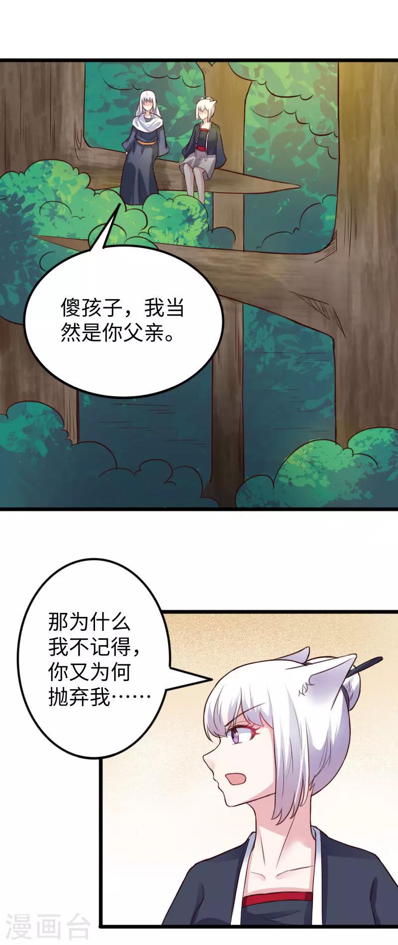 《宠狐成妃》漫画最新章节第230话 父女相认免费下拉式在线观看章节第【20】张图片