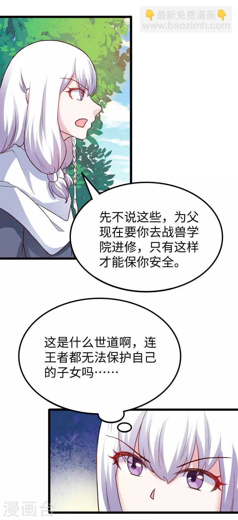 《宠狐成妃》漫画最新章节第230话 父女相认免费下拉式在线观看章节第【23】张图片