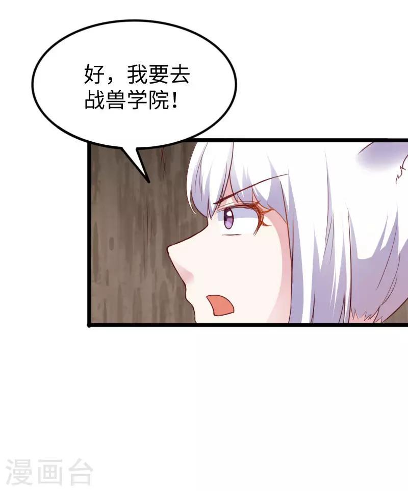 《宠狐成妃》漫画最新章节第230话 父女相认免费下拉式在线观看章节第【25】张图片