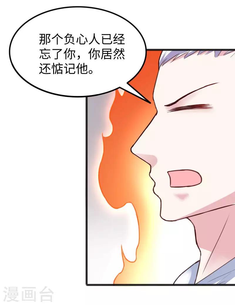 《宠狐成妃》漫画最新章节第230话 父女相认免费下拉式在线观看章节第【5】张图片