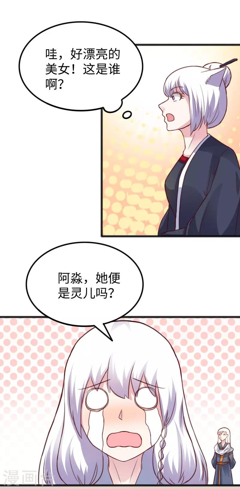 《宠狐成妃》漫画最新章节第230话 父女相认免费下拉式在线观看章节第【9】张图片